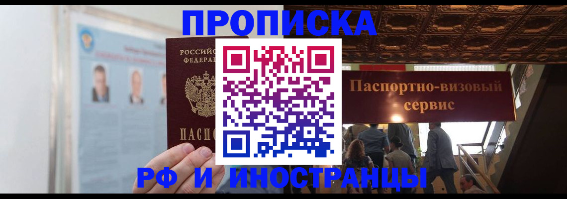 временная регистрация в Ярцево