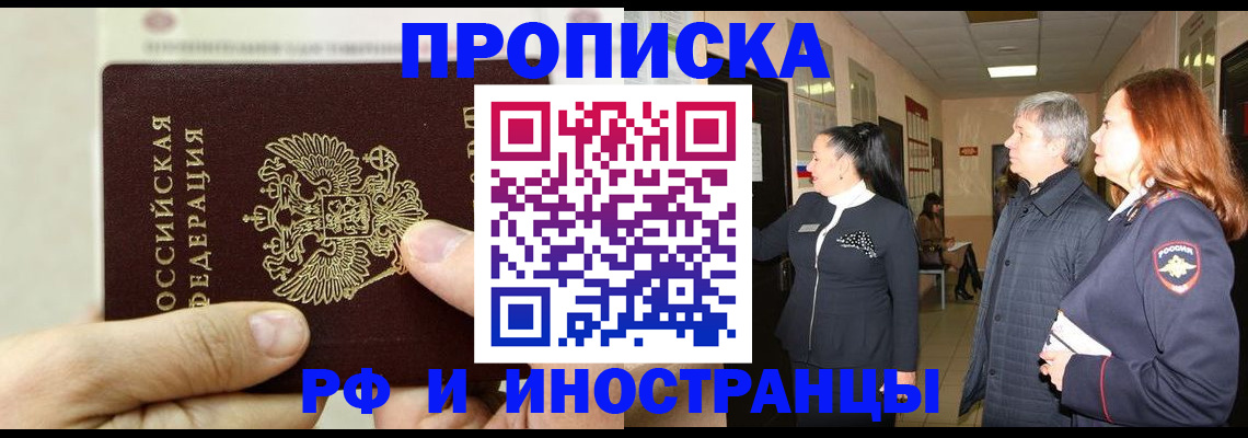 временная прописка в Ярцево